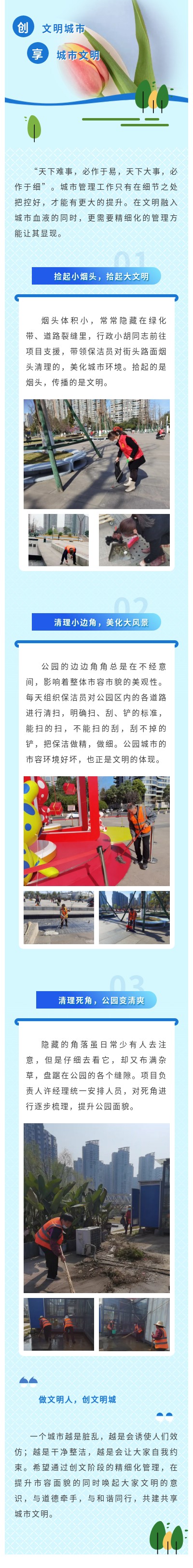 创文明城市 享城市文明.jpg